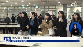 조치원성결교회, 크리스마스 선물상자 전달