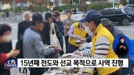 참좋은친구들, “노숙인 사역 멈출 수 없어”
