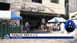 목동제일교회 따뜻한 의식주 나눔행사