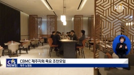 CBMC 제주연합회 사역