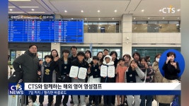 필리핀에서 진행된 ‘CTS와 함께하는 해외 영어 영성캠프’ 성료