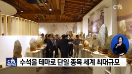 순천세계수석박물관, 관광문화 활성화