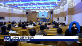 춘천창대교회 2024 심령대부흥성회