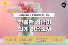 친절한 사람이 되게 하옵소서