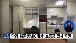 청년MK들의 보금자리, MK청년주택 ‘콤콤하우스’