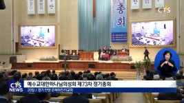 예하성 제73회 정기총회, 김영준 총회장 선출