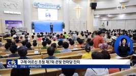 구례제일교회 은빛 한마당 잔치