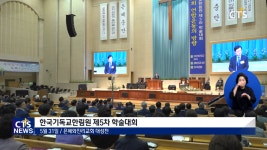 한국기독교한림원 제5차 학술대회