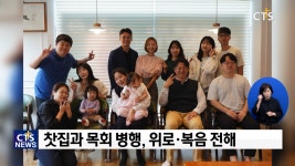 ‘차 한 잔에 담은 복음’, 서초동네교회 찻집 목회