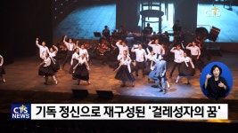 포도원교회 문화 부흥회 ‘PC–701 걸레성자의 꿈’