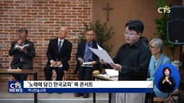 영남신학대학교 이혜정 교수 출판기념 북콘서트