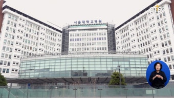 [소셜] 사회ㅣ서울대병원 무기한 휴진 돌입, 첫날 외래 진료 27% 감소