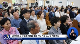 두길교회 구 예배당, 한국기독교사적 제48호로 지정
