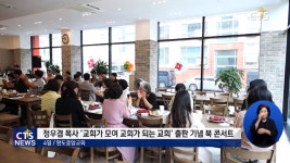 정우겸 목사 ‘교회가 모여 교회가 되는 교회’ 출판 기념 북 콘서트