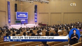 미래세대를 깨우고 살리는 ALIVE CAMP