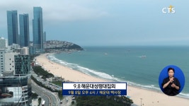 ‘일어나라 함께 가자!’ 한 달 앞으로 다가온 9.8해운대성령대집회