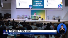 그림으로 전도하자 – 광음교회 그림일대일 전도양육 세미나