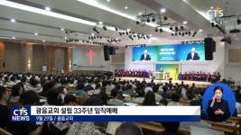 광음교회, 설립 33주년 임직예배