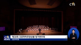제30회 크로마하프앙상블 정기연주회