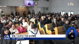 청송화목교회 창립 120주년 기념 감사예배