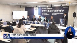 제19회 선교한국대회, 내년 8월 사랑의교회서 열려...“세상의 희망 예수”