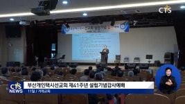 부산개인택시선교회 제41주년 설립기념감사예배