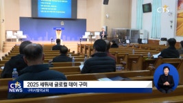 2025 세뛰새 글로컬 데이 구미