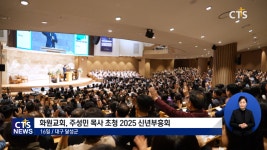 화원교회 주성민 목사 초청 2025 신년부흥회