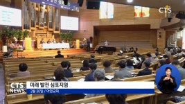 아현교회 심포지엄 개최, 교회 비전과 실천 대안 모색