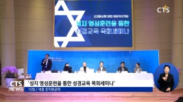 조치원교회 창립100주년 목회세미나, “성지순례 목회 선교에 적용하자”