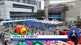경산중앙교회, 어린이날 축제 오오해피키즈