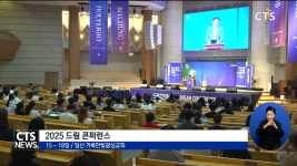 거룩한빛광성교회 2025 드림 콘퍼런스