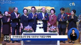 조치원성결교회 100주년 기념감사예배