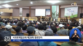 서귀포제일교회 제28회 경로잔치