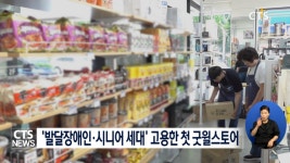 “발달장애인과 시니어 세대가 같이 일하면 어떨까?”, 굿윌스토어 밀알야탑점의 새로운 일자리 모델