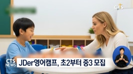 JD글로벌에듀 제주 영어캠프