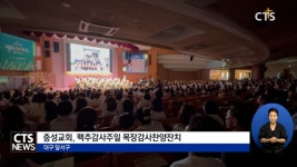 충성교회, 목장감사찬양잔치