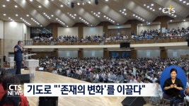 대전한빛교회 2025 기도컨퍼런스
