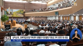 삼덕교회, 경북대글로벌기독센터 생활관 리모델링 지원금 3억 5천만원 전달