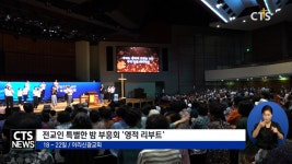 이리신광교회, 전교인 특별한 밤 부흥회 ‘영적 리부트’ 개최