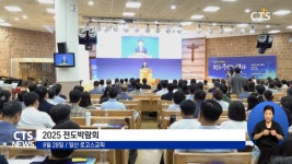 기성 국내선교위, 2025 전도박람회 성료