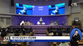 주안감리교회 제10대 한인덕 담임목사 취임