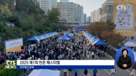 대구동신교회 제1회 만촌 페스티