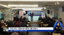 세기총·신생명나무교회, 성탄 나눔잔치