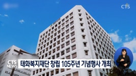 감리회 태화복지재단 창립 105주년 기념행사 개최