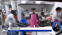 고현교회 사랑의 국수나눔