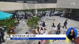맛있는 도서관! 서귀포중앙교회 도서관 축제