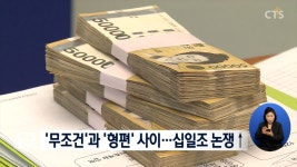 ‘무조건’과 ‘형편 따라’ 사이...십일조의 본질을 묻다