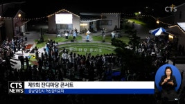 거산교회 제9회 잔디마당 콘서트