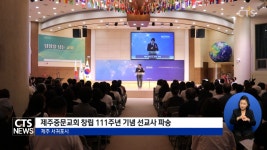 제주중문교회 창립 111주년 기념 선교사 파송예배